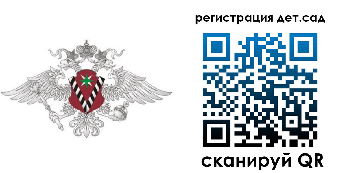 регистрация для дет. сада в Губкинском