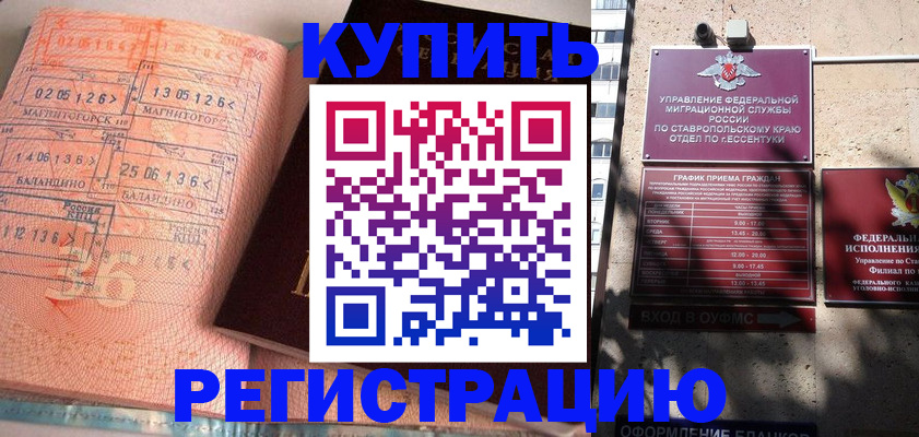 временная прописка в Губкинском